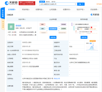 滴滴關聯公司成立國際旅行社，注冊資本5000萬元聚焦旅游信息咨詢業務