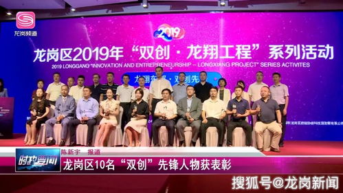 向創業者致敬 龍崗區10名“雙創”先鋒人物獲表彰，人工智能賦能創新創業服務
